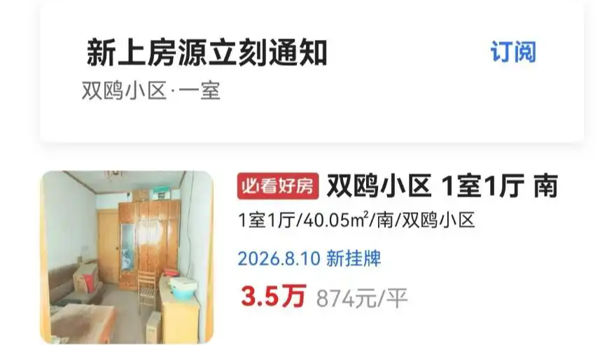 看似很香的低价房产藏重重陷阱热搜配图