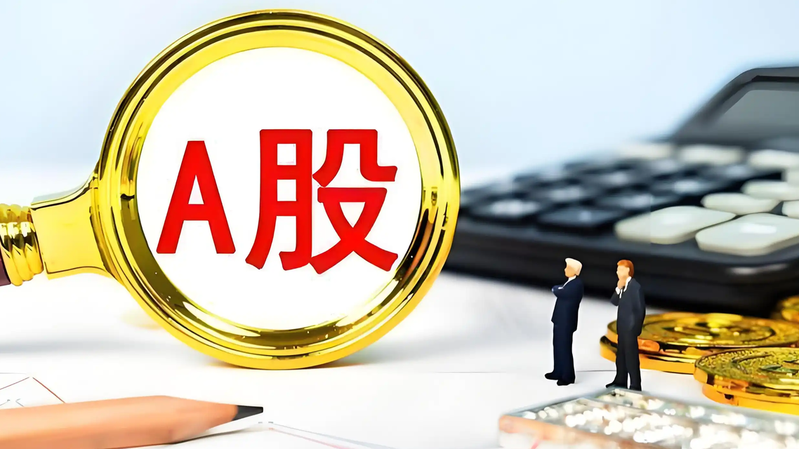 A股收盘：沪指低开高走涨0.57%热搜配图